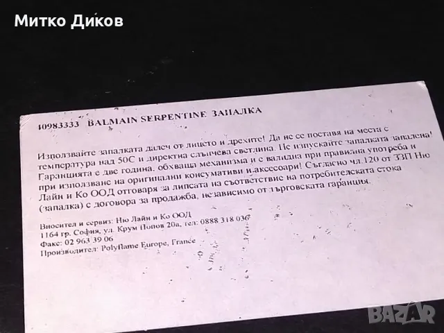 Balmain кутия за запалка естествена кожа нова фи 105мм и Н-35ммм, снимка 6 - Запалки - 49227749