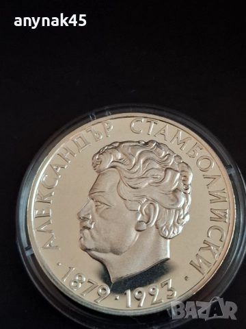 5 лева 1974г. Ал.Стамболийски, снимка 3 - Нумизматика и бонистика - 52788938