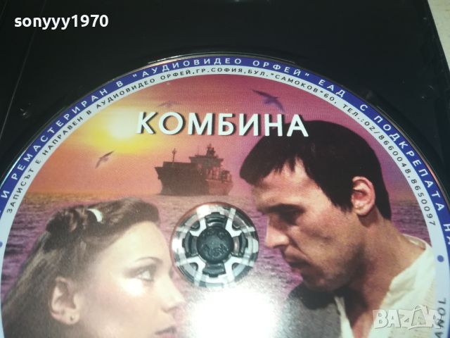 КОМБИНА-ДВД 0706241730, снимка 8 - DVD филми - 46102882