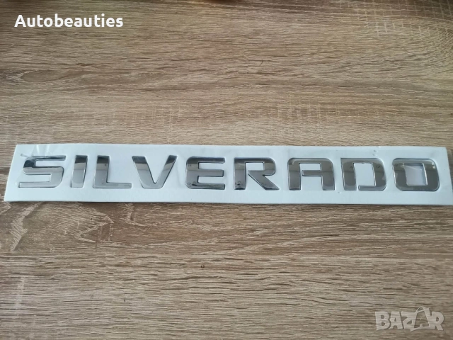 сребрист надпис Chevrolet Silverado