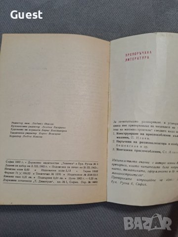 500 технически новости от цял свят, снимка 4 - Специализирана литература - 46200398