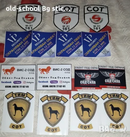 Стикери за Охрана на Обекти , снимка 8 - Други ценни предмети - 49611233