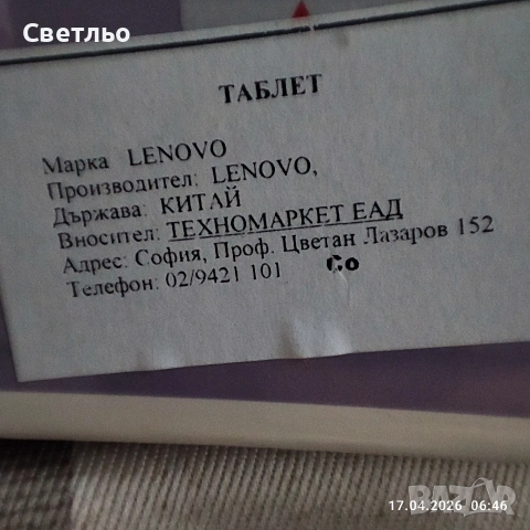 Таблет LENOVO Tab One.Чисто нов!, снимка 2 - Таблети - 54225617