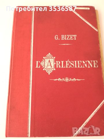 Продавам Антикварна книга.L ARLESIENNE.GEORGES BIZET, снимка 1 - Други - 45194996