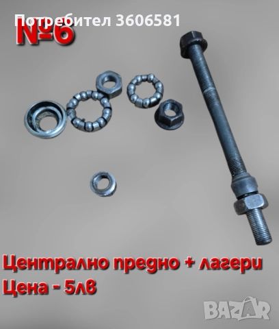 Части за Велосипед , части за сглобяване на велосипед, снимка 6 - Велосипеди - 52567667