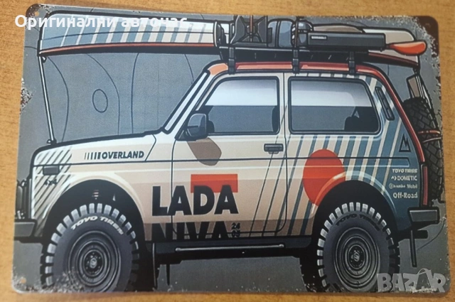 Метални табели с различни модели на ЛАДА, снимка 3 - Антикварни и старинни предмети - 53629028