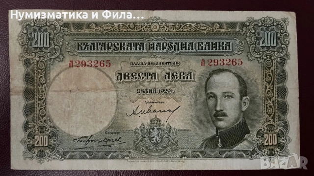 Банкнота 200 лева 1929 година