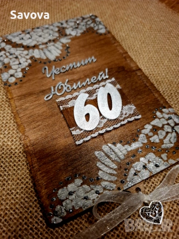 Дървена картичка за паричен подарък  "Честит юбилей"