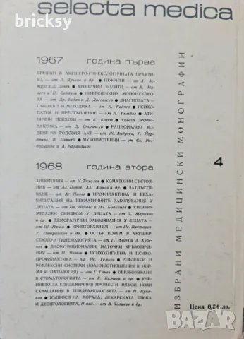 рядко издание инфекционна мононуклеоза Драган Бобев, Димитър Доспевски, снимка 4 - Специализирана литература - 49129144