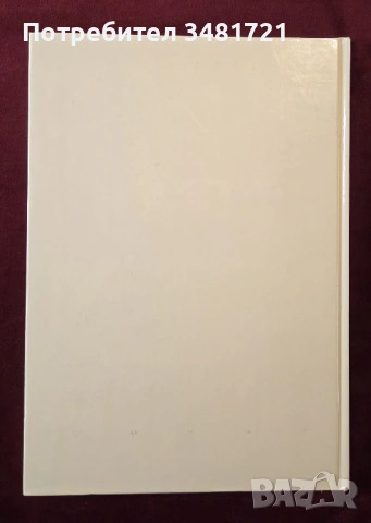 Голям атлас на множествената склероза / An Atlas of Multiple Sclerosis, снимка 15 - Специализирана литература - 53748194