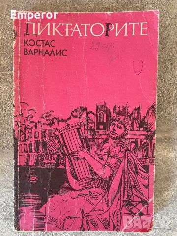 Книги, снимка 3 - Художествена литература - 46367215