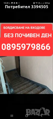 Боядисване на входове бояджийски услуги, снимка 1