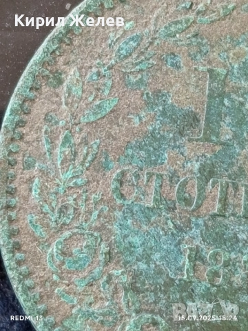 Рядка монета 10 стотинки 1881г. България уникат за КОЛЕКЦИОНЕРИ 47110, снимка 3 - Нумизматика и бонистика - 51721596