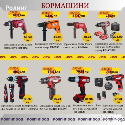 Намалени машини,бормашини/перфоратори/ъглошлайф и други, снимка 2 - Други инструменти - 51223862