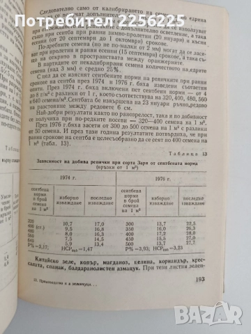 Производство на зеленчуци в оранжерии, снимка 8 - Специализирана литература - 51642396