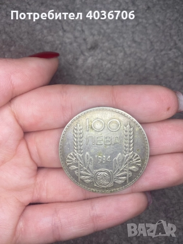 Сребърни монети. БЕЗПЛАТНА ДОСТАВКА