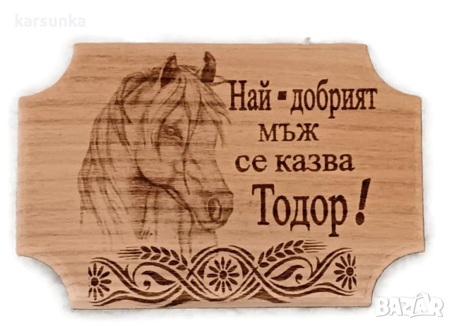 дървени табелки с послание