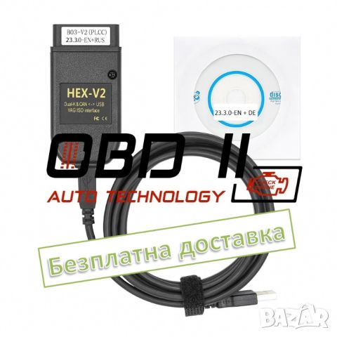 Гаранция! VCDS VAG-COM 22.3 Автодиагностика VW/AUDI/Skoda/Seat Вагком, снимка 1