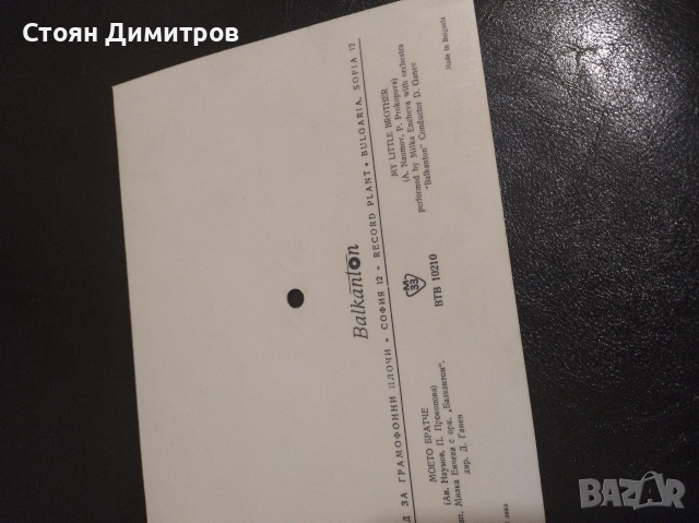 Страхотна стара картичка грамофона плоча,чиста,здрава без забележки по външния вид супер каче, снимка 3 - Колекции - 52563762