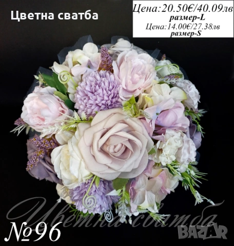 Сватбени букети, Сватбен букет, Булчински букет, Шаферски букети, снимка 15 - Сватбени аксесоари - 49671172