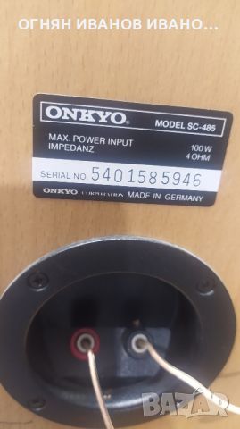 Onkyo  SC-485, снимка 4 - Тонколони - 46601761