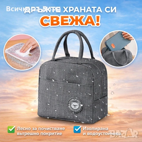 Термочанта Lunch Box , снимка 3 - Чанти - 53203439