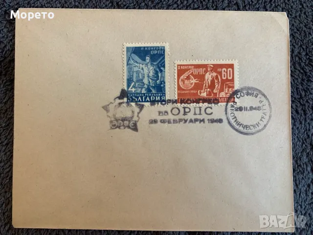 Първодневен плик-НРБ-1948г-Конгрес на ОРПС-1, снимка 1 - Филателия - 47443416