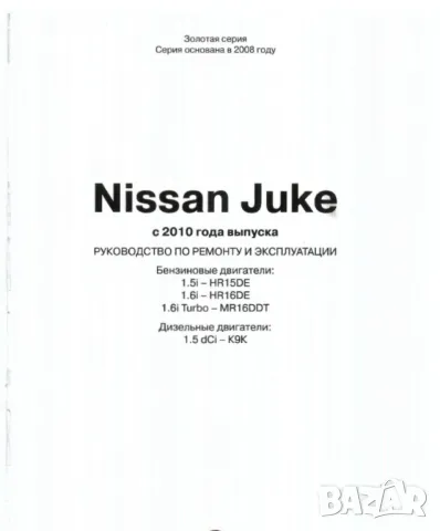 NISSAN - 6 ръководства за експлоатация,техн.обсл. и ремонт /на CD/, снимка 7 - Специализирана литература - 47153293