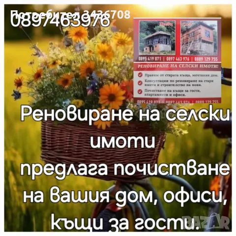 Почистване на къщи,апартаменти и офиси, снимка 1 - Други почистващи услуги - 47759685