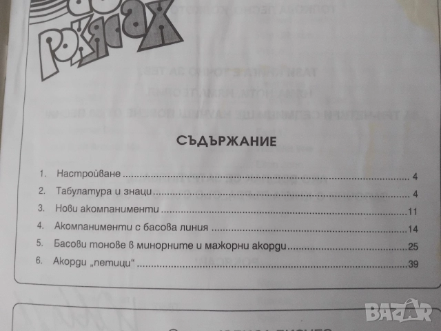 С китара на купон. Книга 2 -  Юлиян Марков, снимка 3 - Енциклопедии, справочници - 51885015