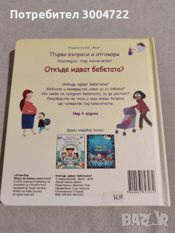 Откъде идват бебетата? Погледни под капачето!, снимка 3 - Детски книжки - 46698551