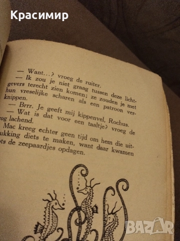 Антикварна.Ловецът на перли При Нептун ., снимка 8 - Антикварни и старинни предмети - 52093234