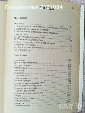 Диагностика на кармата. Част 1-2 / Сергей Н. Лазарев,1996г. , снимка 3 - Специализирана литература - 45571135