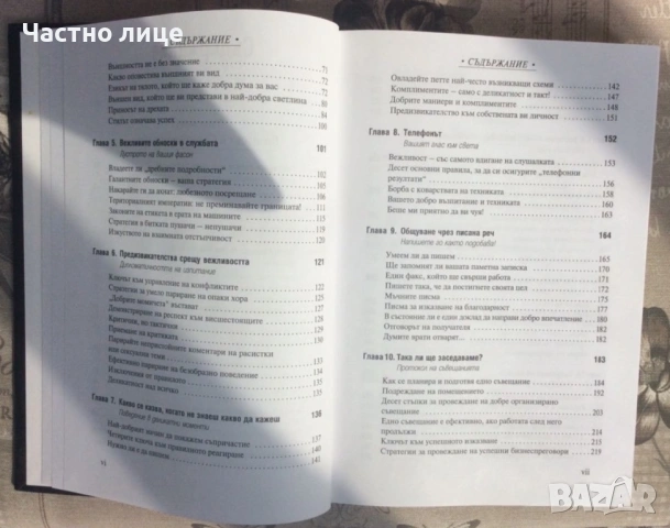Книга Бизнес Етикет в Отлично Състояние, снимка 5 - Специализирана литература - 53983940