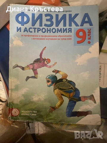 Учебници,учебни тетрадки за 8 и 9 клас, снимка 5 - Учебници, учебни тетрадки - 53903161