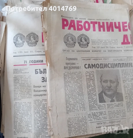 Вестници за Рожден ден през 1986 г, снимка 2 - Колекции - 54164922