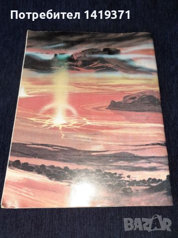 Списание Космос брой 10 от 1988 год., снимка 2 - Списания и комикси - 45631126