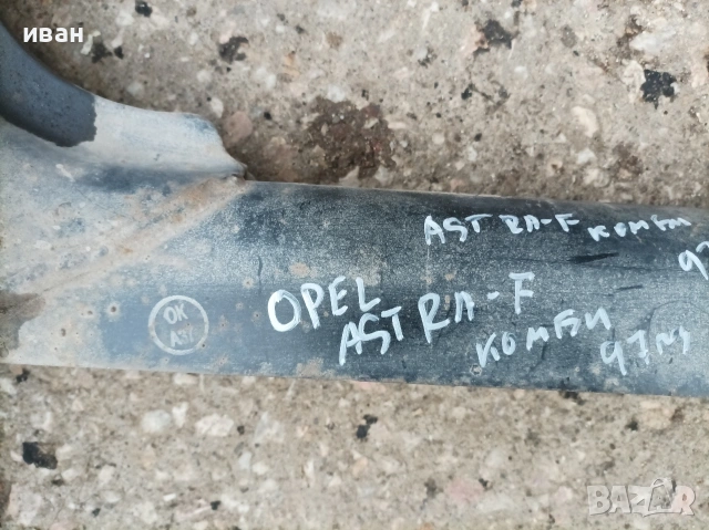 Заден мост за Опел Астра ф комби. 97 год., снимка 7 - Части - 53670661