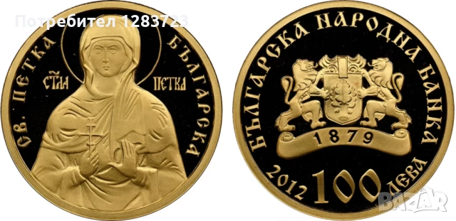 Златна Монета Разменям, снимка 2 - Нумизматика и бонистика - 53628263