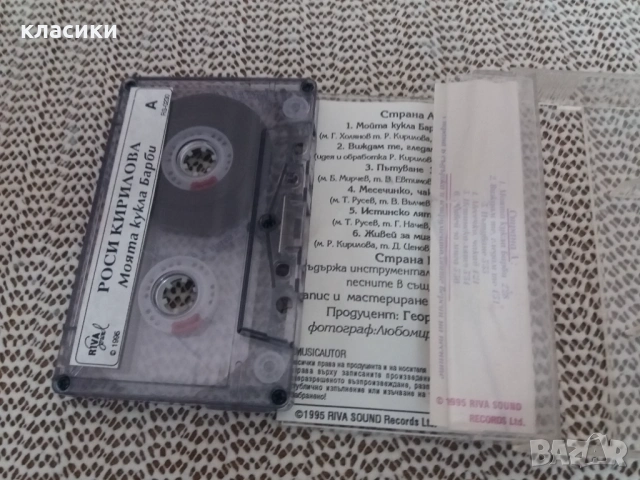 Роси Кирилова , снимка 3 - Аудио касети - 54258013