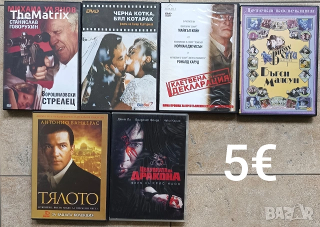 ДВД филми(Новодобавени заглавия) бг субс, снимка 12 - DVD филми - 53288084