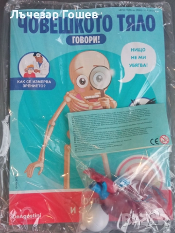 Човешкото тяло говори брой 3, 4,5,6 и 7 брой., снимка 3 - Колекции - 52217108