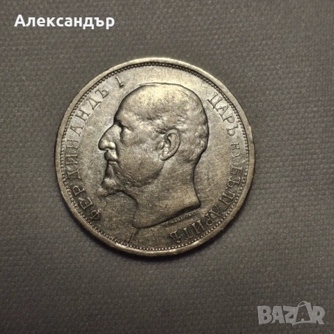 Сребърна монета.  Трето Българско Царство!., снимка 4 - Нумизматика и бонистика - 53626906