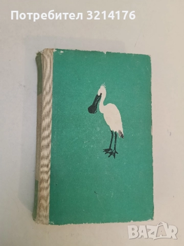 Птици долитат при нас - Петър Славински