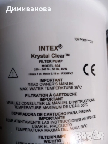 Филтърна помпа Intex 604, за 1.7 м3, снимка 9 - Басейни и аксесоари - 54244431