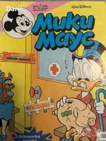 Мики Маус. Бр. 4 / 2000