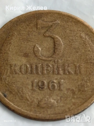Монета 3 копейки 1961г. СССР рядка за КОЛЕКЦИЯ ДЕКОРАЦИЯ 40038, снимка 2 - Нумизматика и бонистика - 51419759
