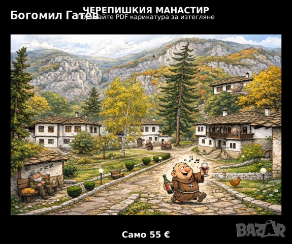 Манастирът, който оживява в усмивка