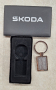 Ключодържател и калъф за документи с лого Skoda Шкода