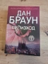 Дан Браун Произход / чисто нова, снимка 1